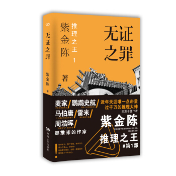 無證之罪 pdf epub mobi 電子書 下載