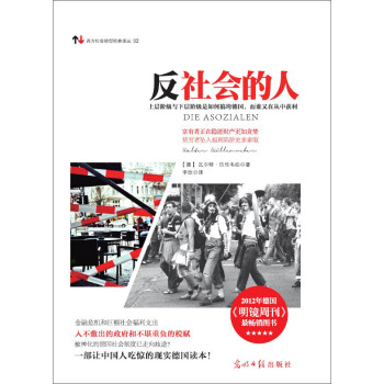 反社會的人 pdf epub mobi 電子書 下載