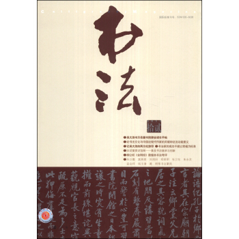 书法（2013.12月·总291期） pdf epub mobi 下载