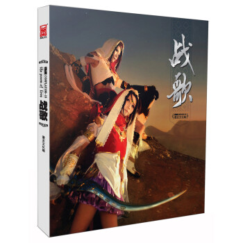 漫友精品刊物COSPLAY100：战歌 pdf epub mobi 下载