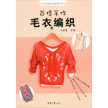 手作编织尚品荟系列：百搭手作毛衣编织 pdf epub mobi 下载