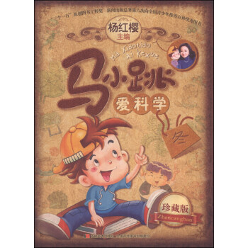 马小跳爱科学（珍藏版）（冬） [11-14岁] pdf epub mobi 下载