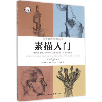 素描入门 pdf epub mobi 下载