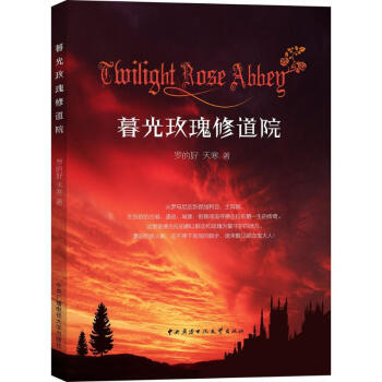 暮光玫瑰修道院 pdf epub mobi 下载