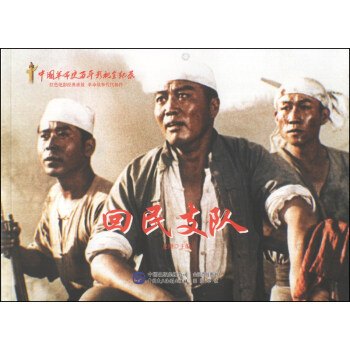 紅色經典係列：迴民支隊 pdf epub mobi 下载