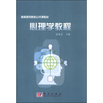 心理学教程/高等师范院校公共课教材 pdf epub mobi 下载