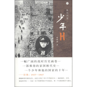 少年H pdf epub mobi 下载