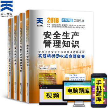 非教材2018年注冊安全工程師曆年真題試捲4本套 天一 pdf epub mobi 下载
