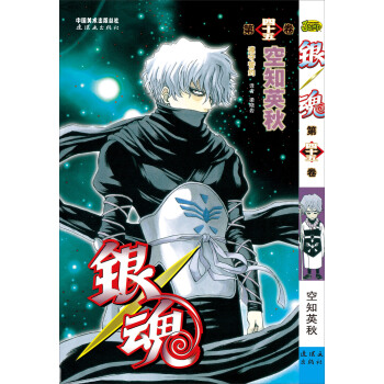 銀魂（第45捲） pdf epub mobi 下载