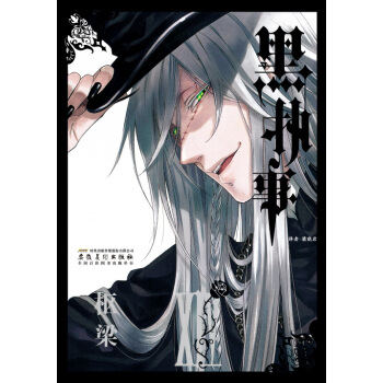 黑执事（第14卷） pdf epub mobi 电子书 下载