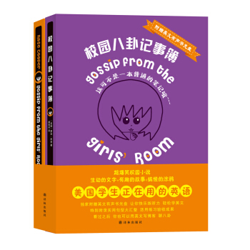 校园八卦记事簿（套装共2册） pdf epub mobi 下载