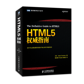 HTML5权威指南 [The Definitive Guide To HTML5] pdf epub mobi 下载