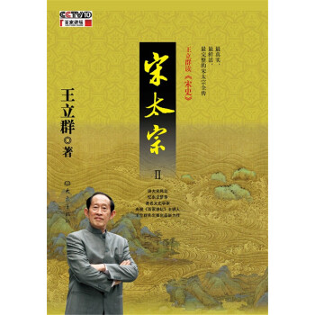 宋太宗（Ⅱ） pdf epub mobi 下载