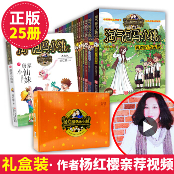 淘气包马小跳全套典藏版全集25册 含第二季唐家小仙妹 奔跑的放牛班 杨红樱童话系列书 11-14岁 pdf epub mobi 下载