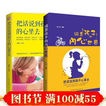 洞悉孩子的內心世界+把話說到孩子的心裏去(全兩冊)傢庭教育讀物 正麵管教親子育兒百科全書籍 pdf epub mobi 下载