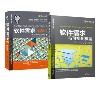 軟件需求(第3版)+軟件需求與可視化模型 軟件需求工程書 軟件需求分析 用戶故事與敏捷 pdf epub mobi 下载