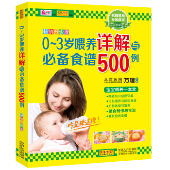 0～3歲喂養詳解與必備食譜500例 pdf epub mobi 下载
