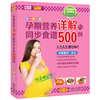 孕期营养详解与同步食谱500例 pdf epub mobi 下载