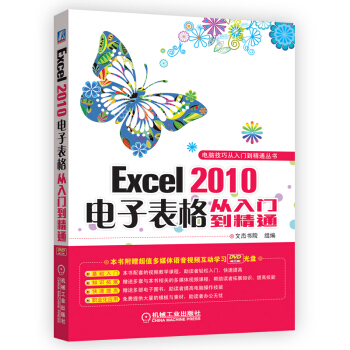 电脑技巧从入门到精通丛书：Excel 2010电子表格从入门到精通 pdf epub mobi 下载