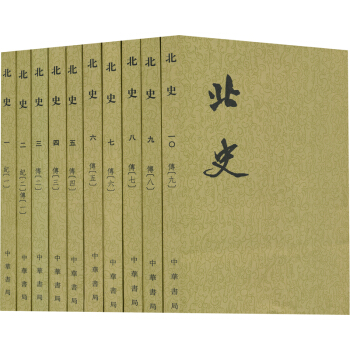 北史（1-10冊）（二十四史繁體竪排）（套裝共10冊） pdf epub mobi 下载