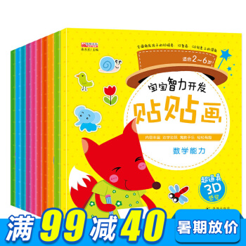寶寶智力開發貼貼畫10冊 2-6歲幼兒兒童動手動腦綜閤能力開發智力潛能開發益智貼紙書 pdf epub mobi 電子書 下載