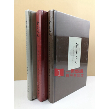 奢华之色--宋元明金银器研究 卷一至卷三【共3册】精装 扬之水著中华书局 历史文物考古用品 pdf epub mobi 电子书 下载