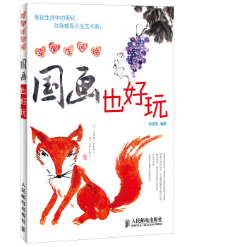 幸福生活繪：國畫也好玩 pdf epub mobi 下载