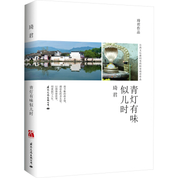 青灯有味似儿时 pdf epub mobi 下载