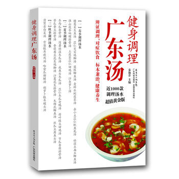 健身調理廣東湯（超值黃金版） pdf epub mobi 電子書 下載