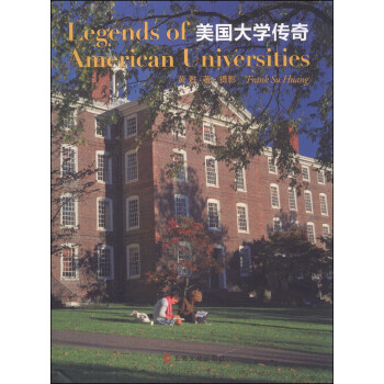 美国大学传奇 [Legends of American Universities] pdf epub mobi 下载