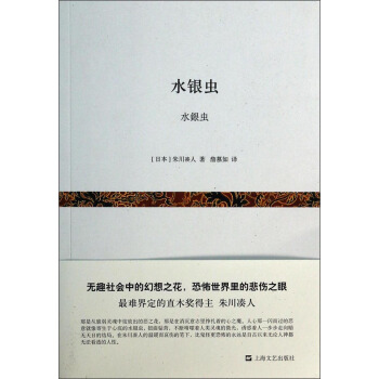 水银虫 pdf epub mobi 下载