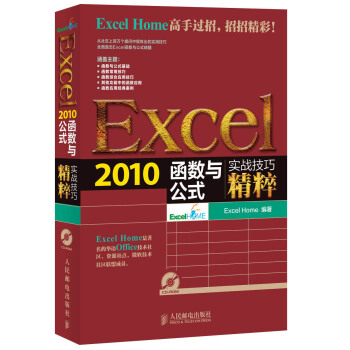Excel2010函數與公式 贈光盤1張 pdf epub mobi 下载