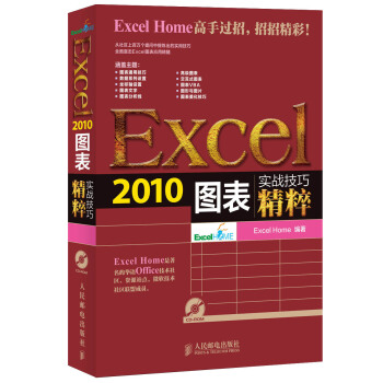 實戰技巧精粹：Excel2010圖錶（含光盤） pdf epub mobi 下载