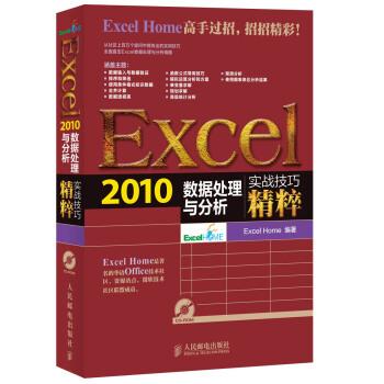Excel2010数据处理与分析 赠光盘1张 pdf epub mobi 下载