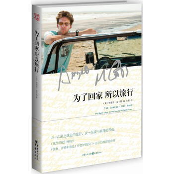 为了回家，所以旅行 pdf epub mobi 下载