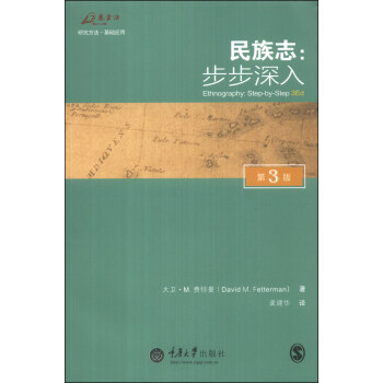 民族志：步步深入（第3版） [Ethnography: Step-by-Step 3ed] pdf epub mobi 下载