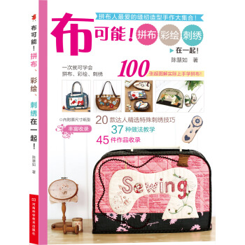 布可能！拼布、刺绣、彩绘在一起（附实物等大纸型） pdf epub mobi 下载