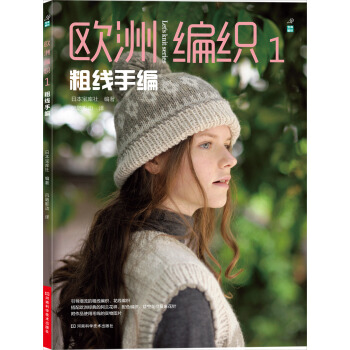 歐洲編織1 [European No Teami 2013 Akihuyu] pdf epub mobi 電子書 下載