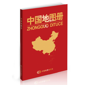 中国地图册（红革皮） pdf epub mobi 下载