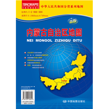 中華人民共和國分省係列地圖：內濛古自治區地圖（新版）（摺疊袋裝） pdf epub mobi 電子書 下載