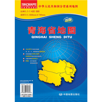 中华人民共和国分省系列地图：青海省地图（新版）（折叠袋装） pdf epub mobi 下载