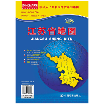 中华人民共和国分省系列地图：江苏省地图（新版）（折叠袋装） pdf epub mobi 下载