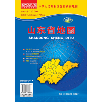中华人民共和国分省系列地图：山东省地图（新版）（折叠袋装） pdf epub mobi 下载
