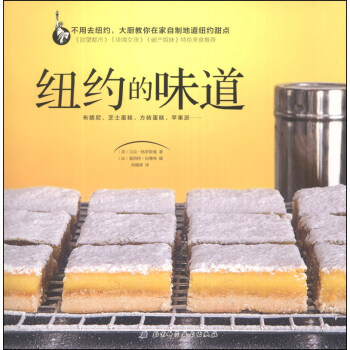 纽约的味道 pdf epub mobi 下载