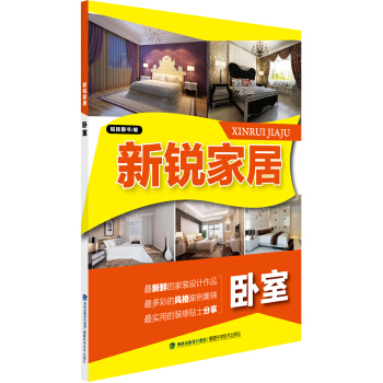 新銳傢居:臥室