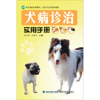 犬病診治實用手冊 pdf epub mobi 下载