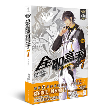 正版 全職高手7 新科冠軍 全職高手係列小說典藏版 天聞角川動漫小說 玄幻武俠書
