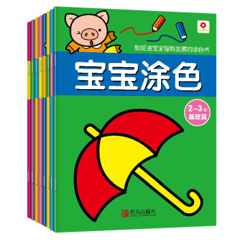 邦臣小紅花·寶寶塗色（套裝共8冊） [2-6歲] pdf epub mobi 下载