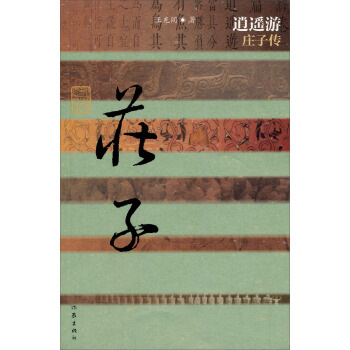 逍遙遊:莊子傳