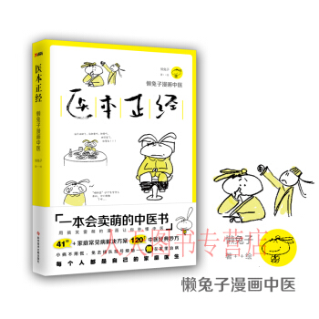 医本正经 懒兔子 说医不二 就是想看你笑的样子懒兔子全新作品养生书籍 pdf epub mobi 下载